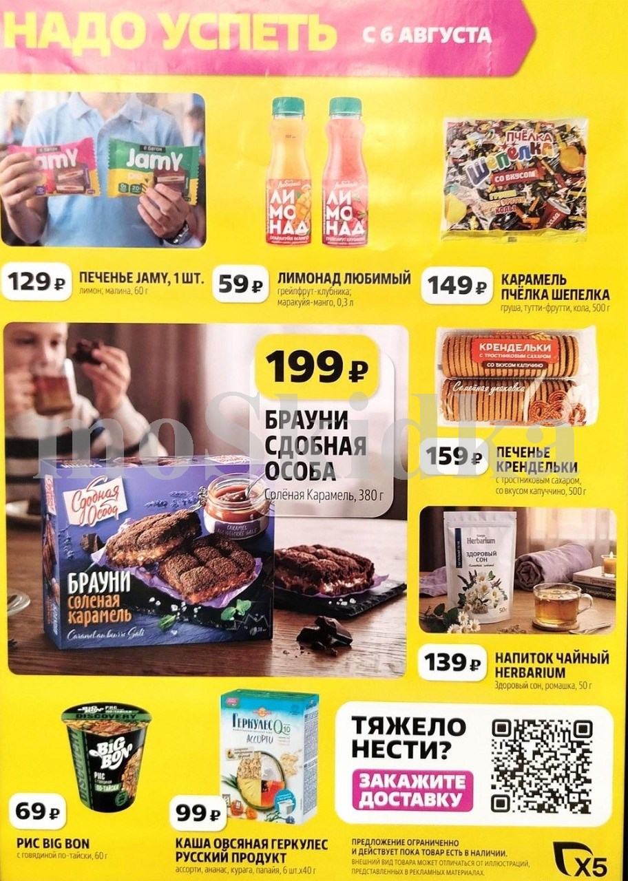 брауни сдобная за 199 рублей ! Акция Чижика с 6 августа